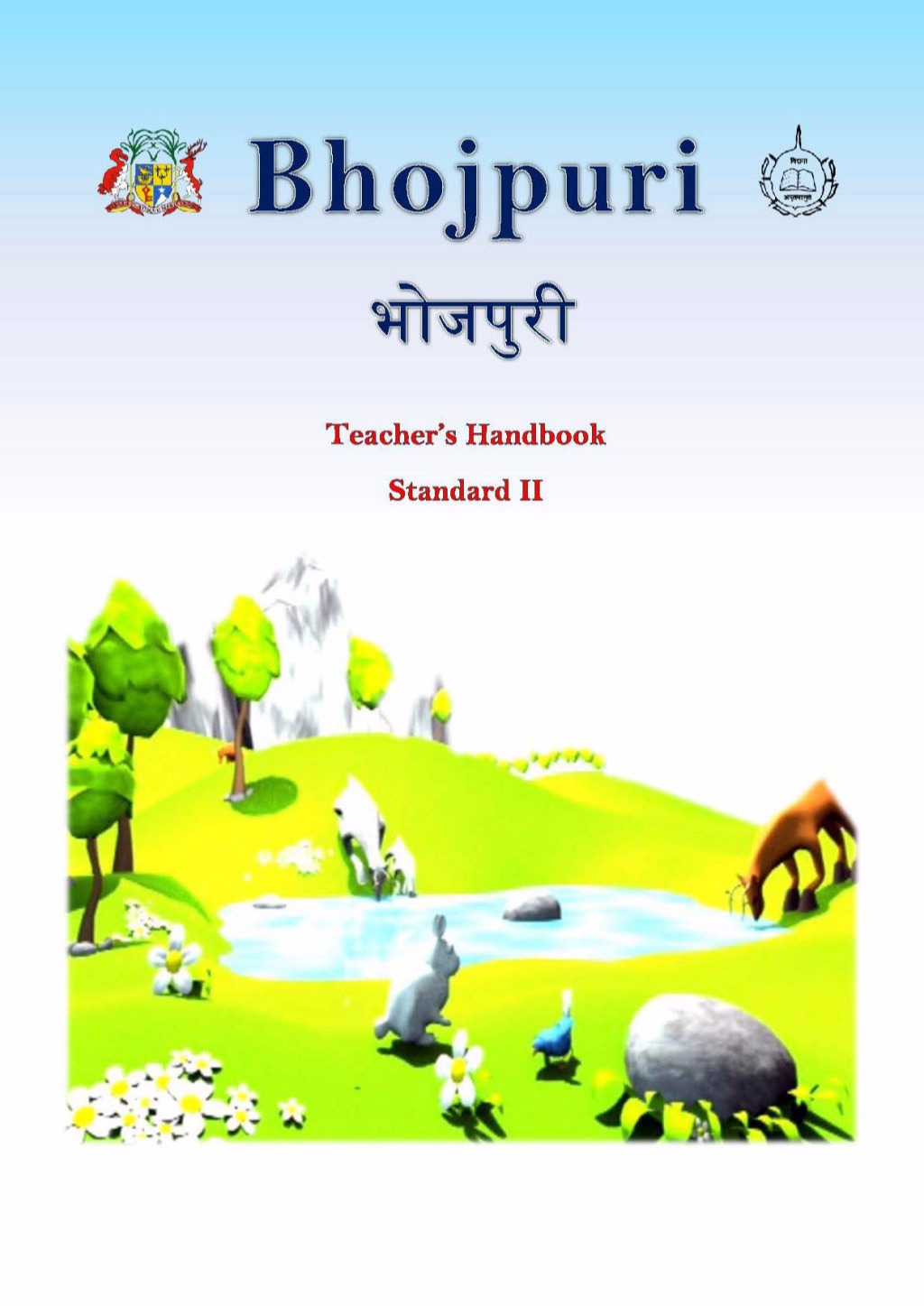 Bhojpuri_Grade_2_Cover